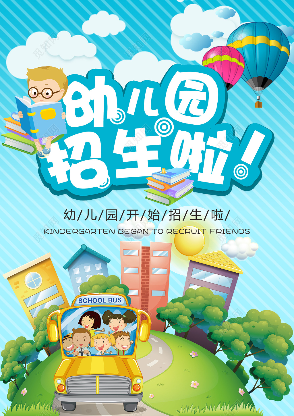 幼儿园招生啦卡通幼儿园学校招生单页设计