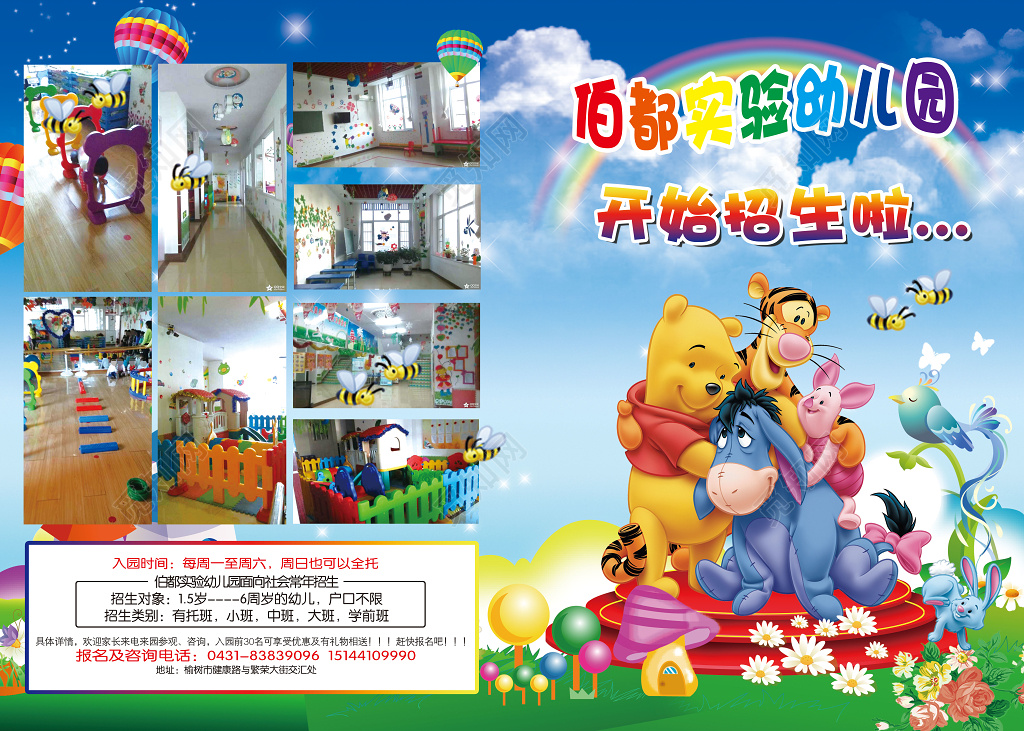 幼儿园学校简介招生开课招生单页设计