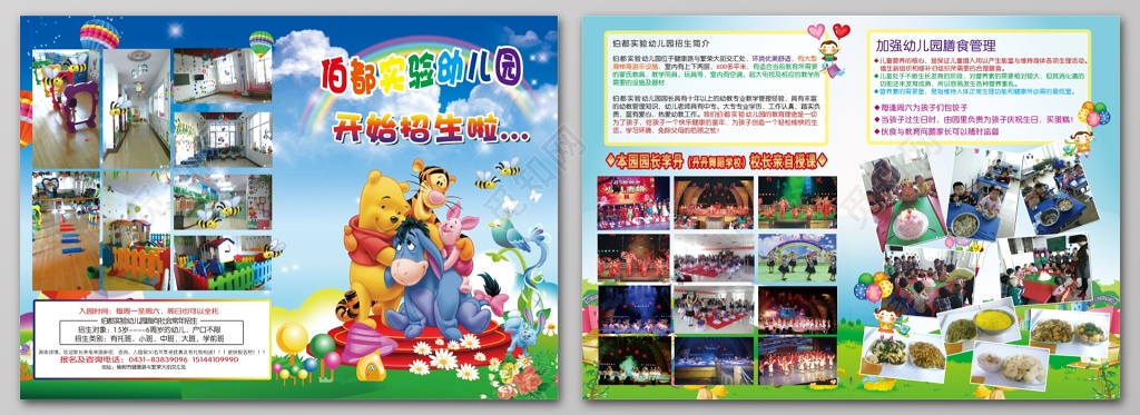 幼儿园学校简介招生开课招生单页设计