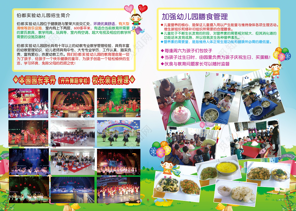 幼儿园学校简介招生开课招生单页设计