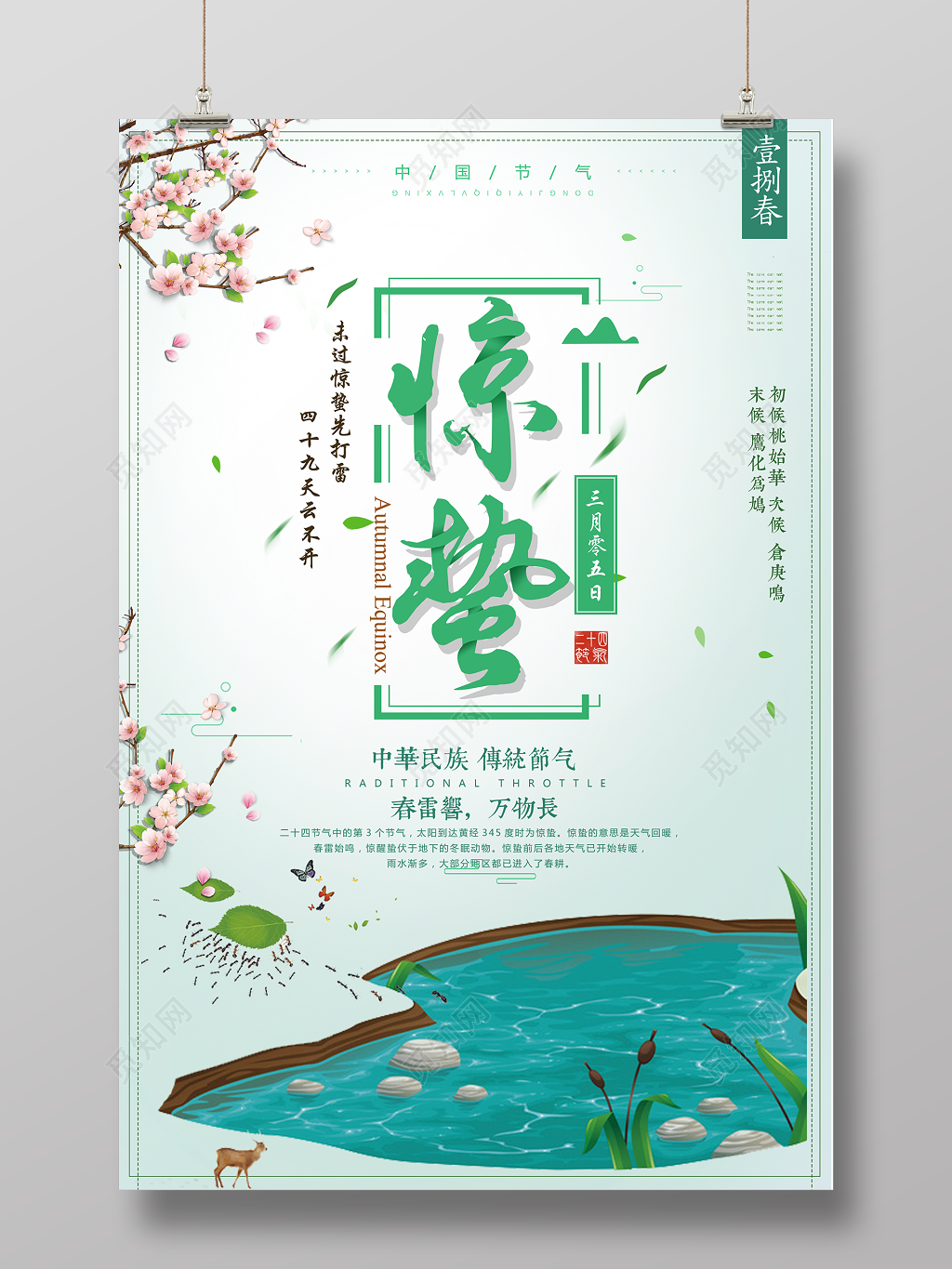 惊蛰二十四节气中国节气传统节气惊蛰海报