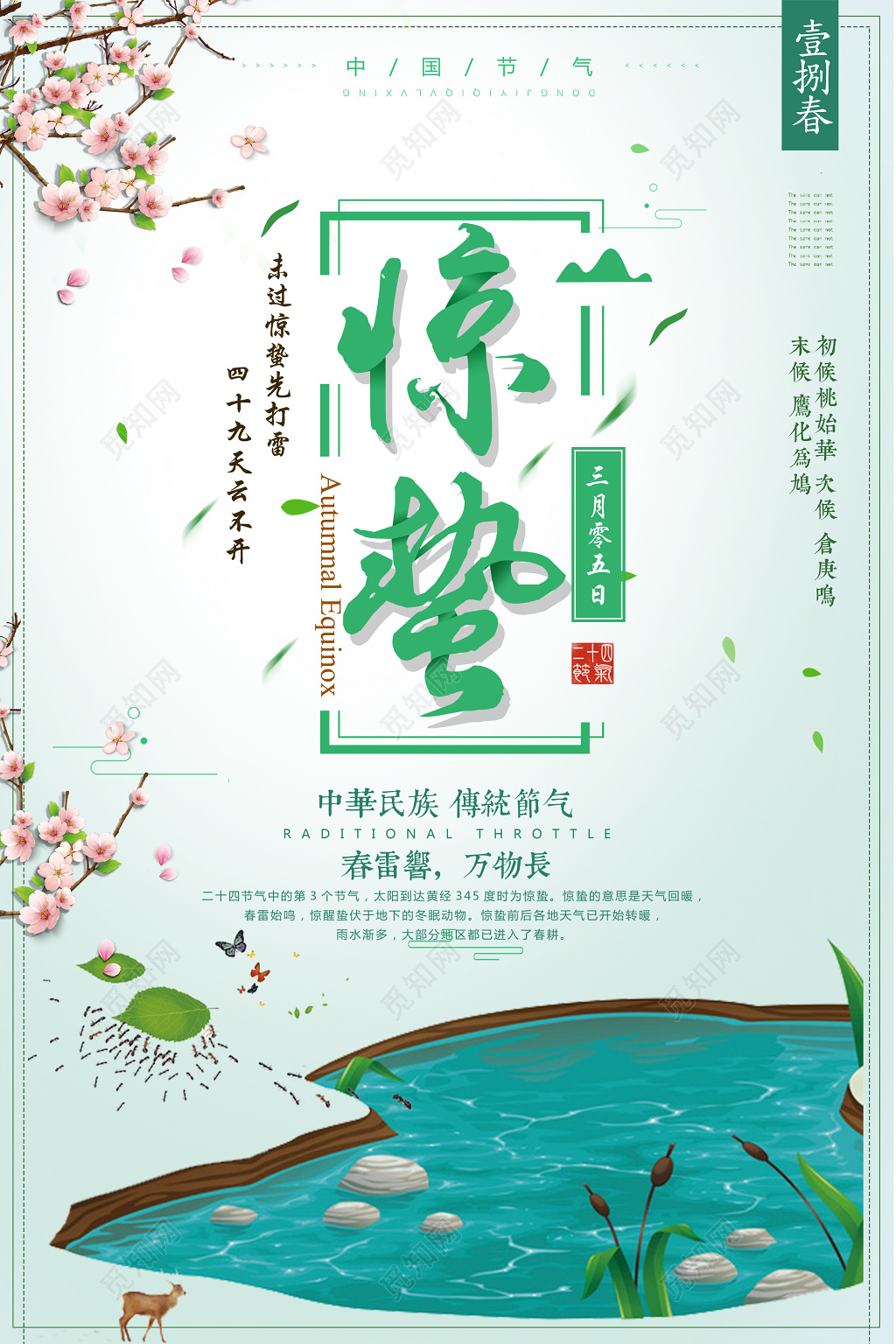 惊蛰二十四节气中国节气传统节气惊蛰海报