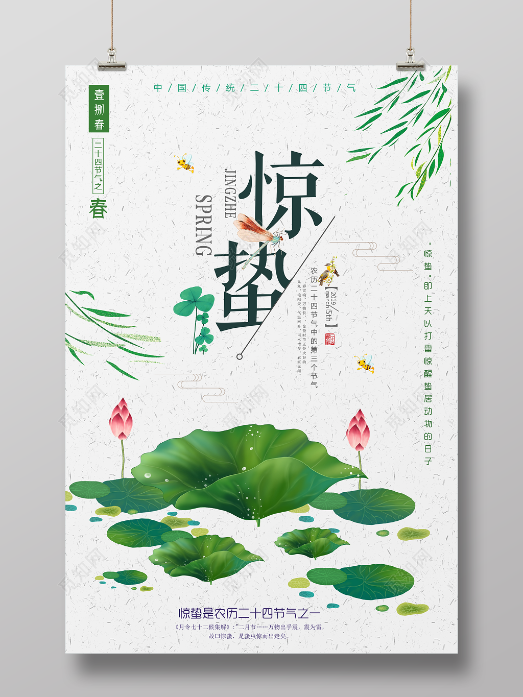 惊蛰农历二十四节气中第三个节气惊蛰海报