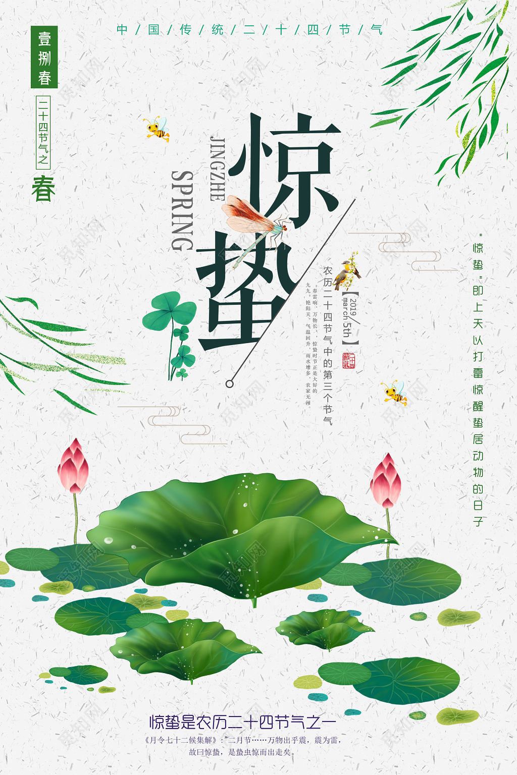 惊蛰农历二十四节气中第三个节气惊蛰海报