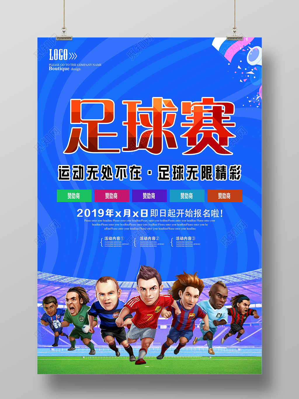 足球运动赛报名活动宣传海报