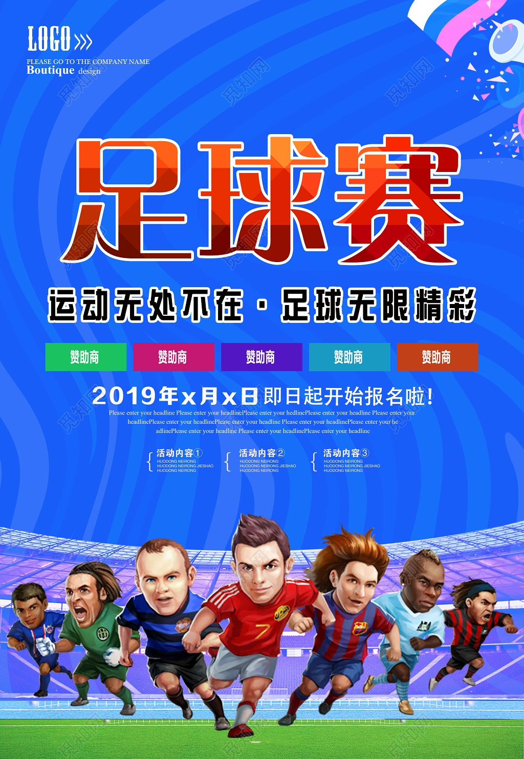 足球运动赛报名活动宣传海报