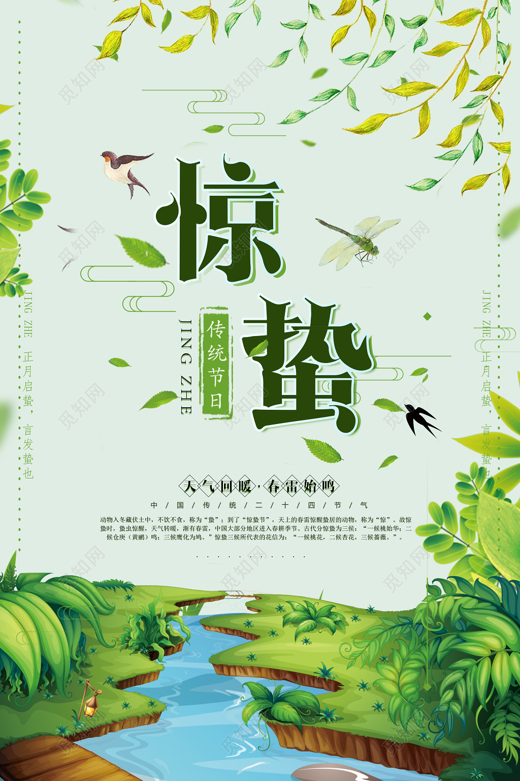 惊蛰二十四节气天气回暖春雷始鸣二十四节气惊蛰海报