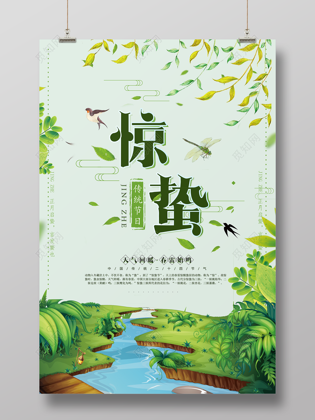 惊蛰二十四节气天气回暖春雷始鸣二十四节气惊蛰海报