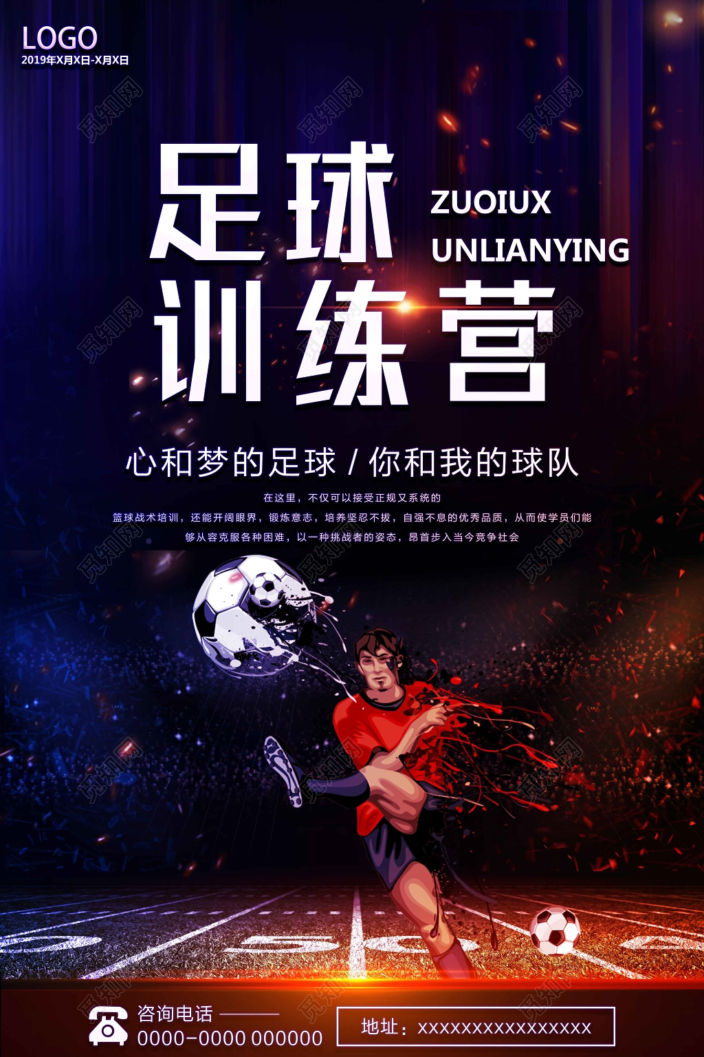 足球训练营球队招生宣传海报