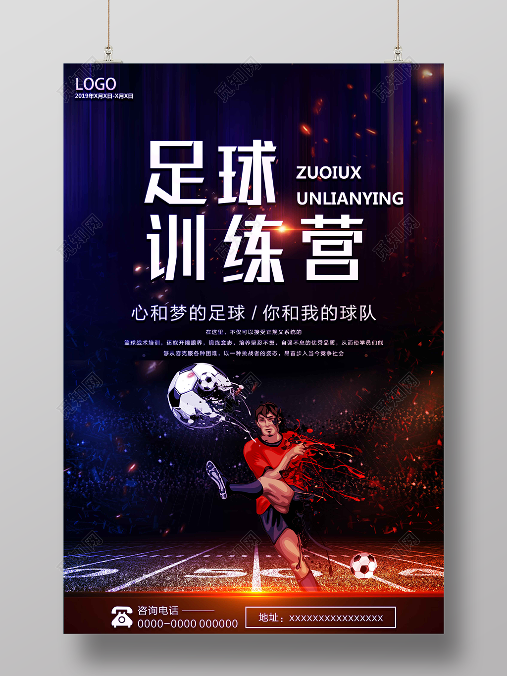 足球训练营球队招生宣传海报
