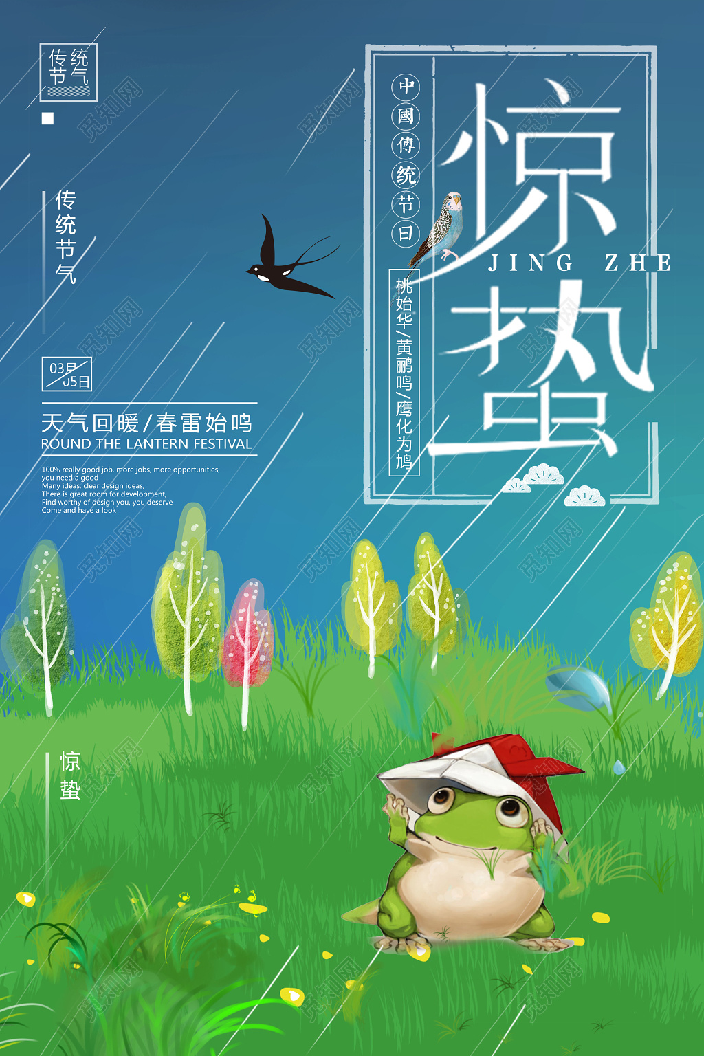 二十四节气惊蛰中国传统节日节气海报