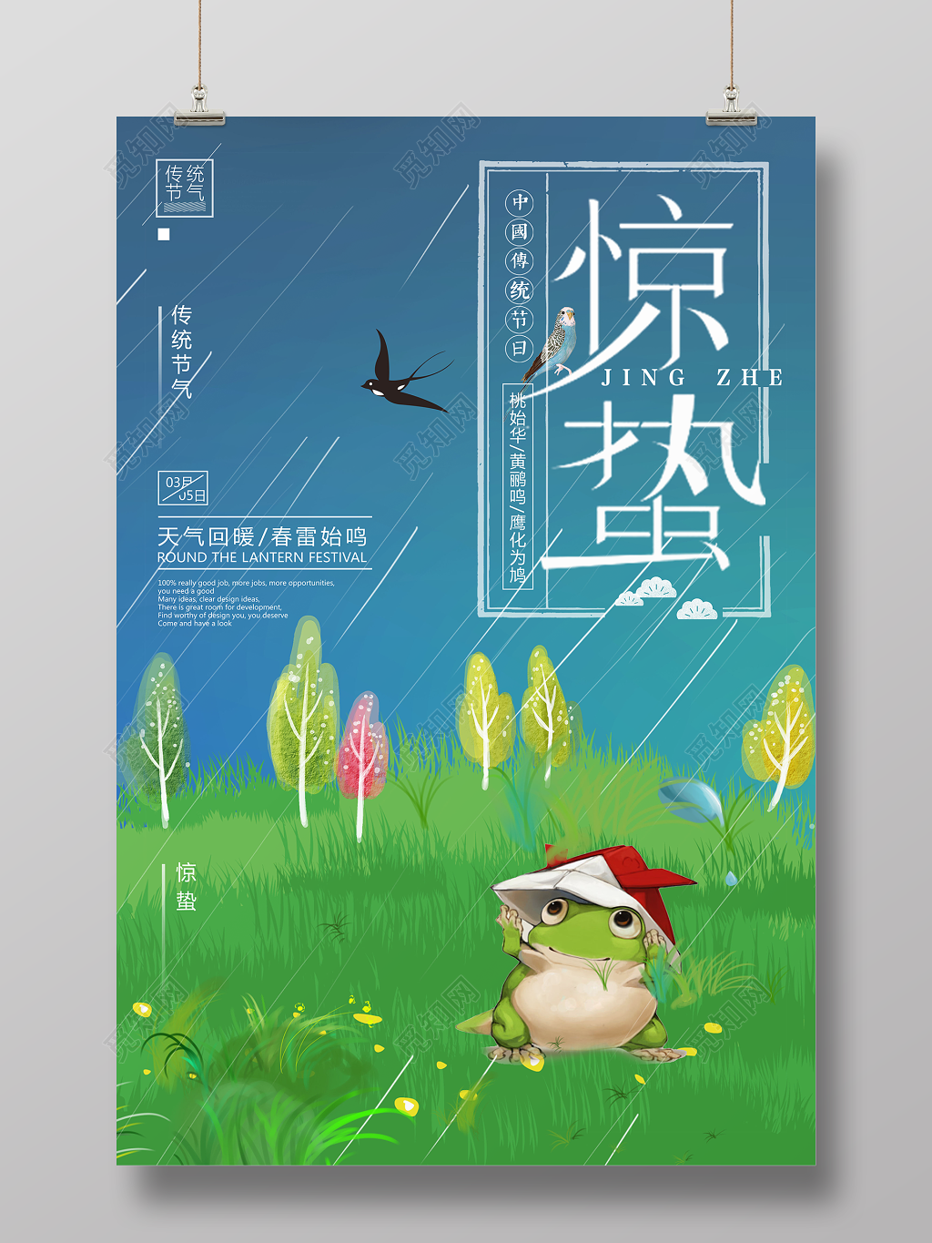 二十四节气惊蛰中国传统节日节气海报