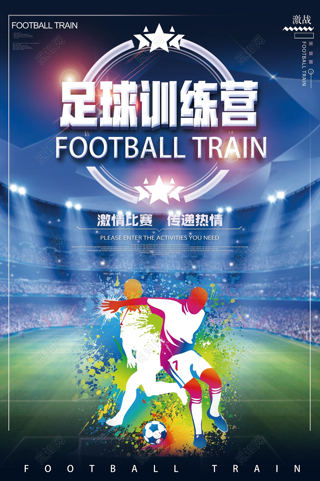 足球训练营宣传海报