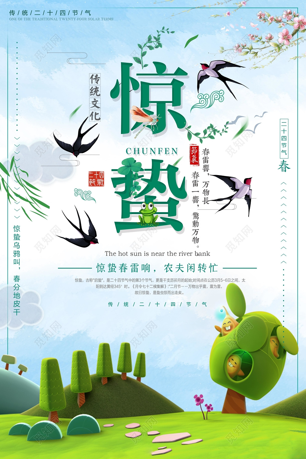 二十四节气惊蛰传统文化传统节日海报