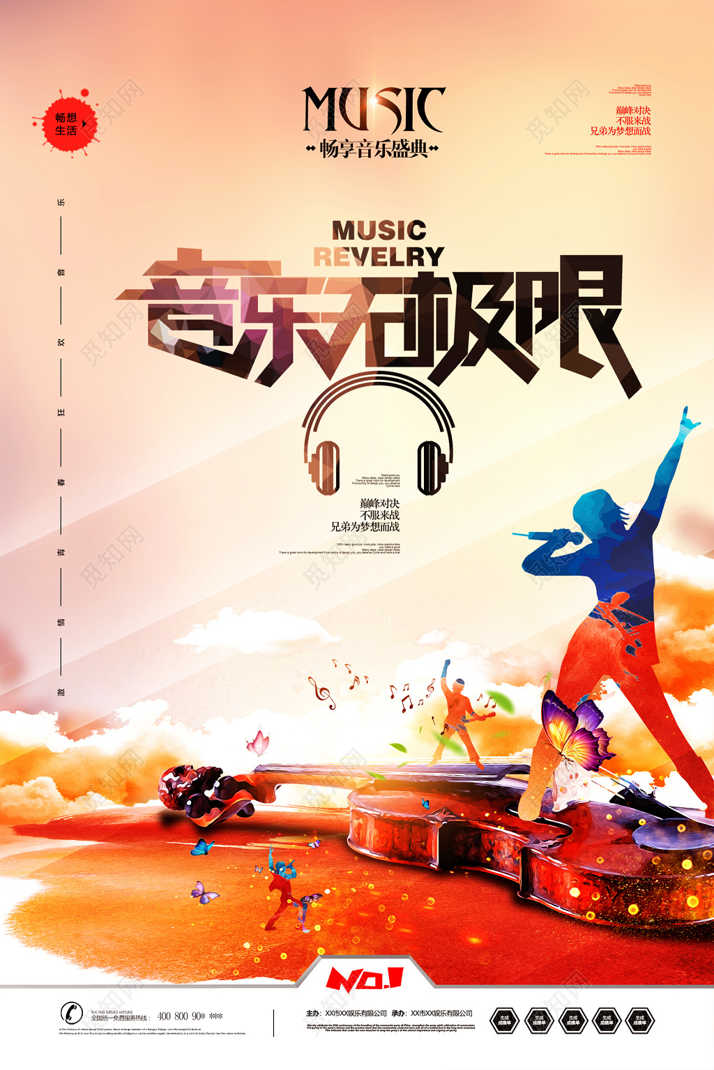 橙色剪影音乐无极限音乐节畅享盛典海报