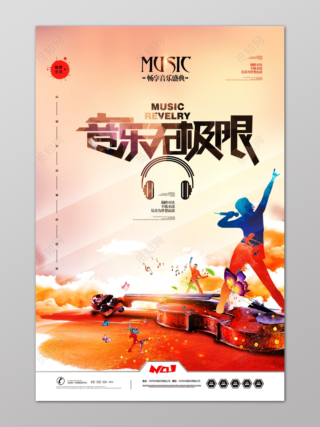 橙色剪影音乐无极限音乐节畅享盛典海报