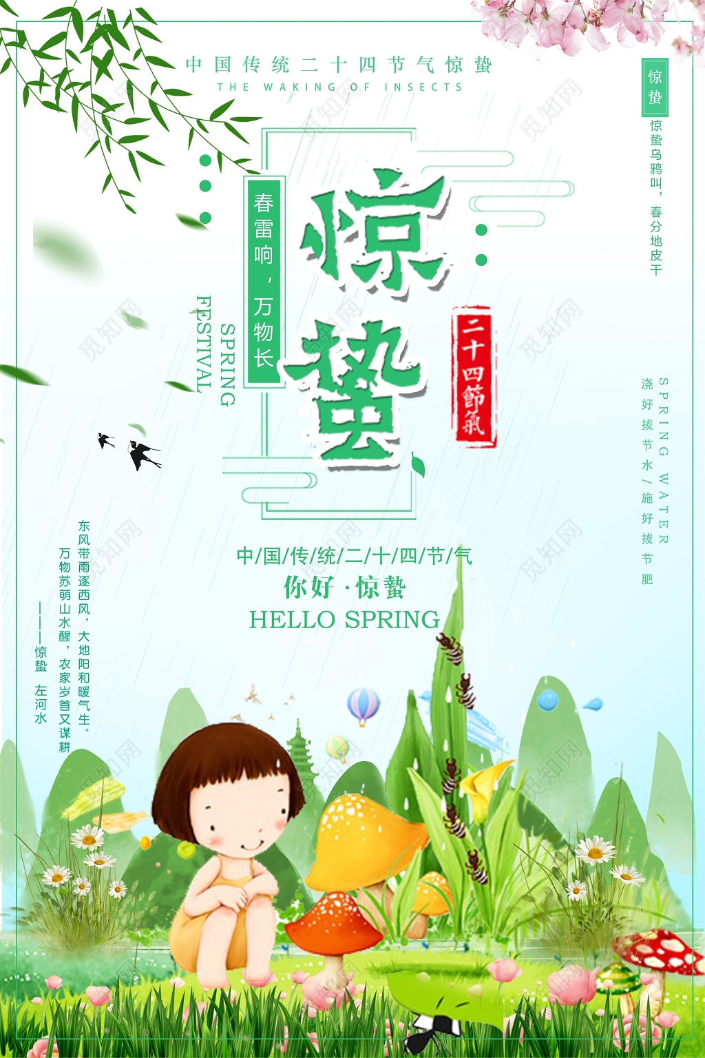 二十四节气惊蛰你好惊蛰节日海报