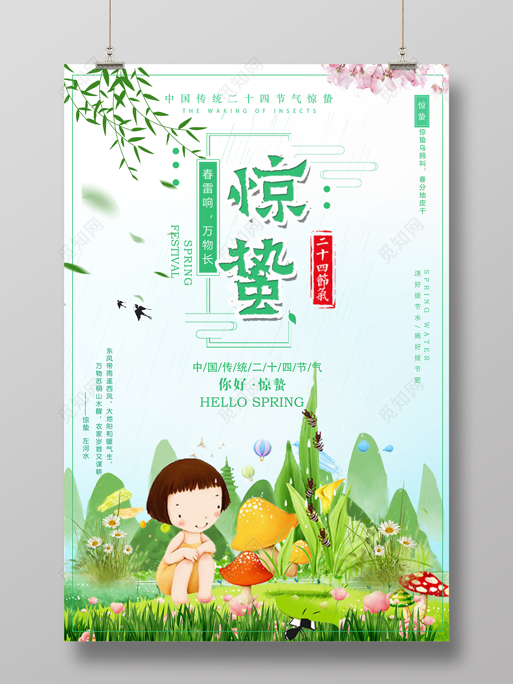 二十四节气惊蛰你好惊蛰节日海报