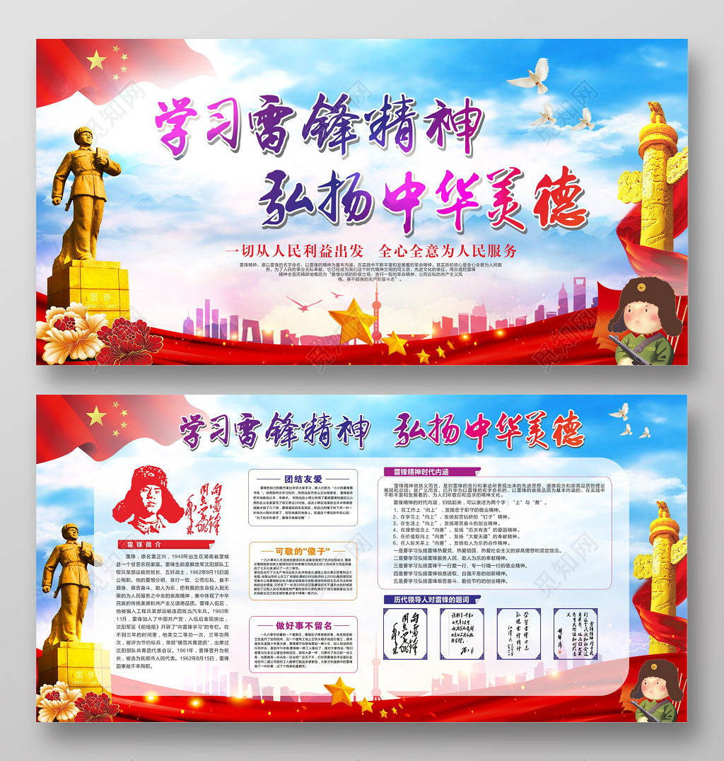 学雷锋纪念日水彩党建雷锋好榜样纪念日校园文化学校公益展板宣传栏