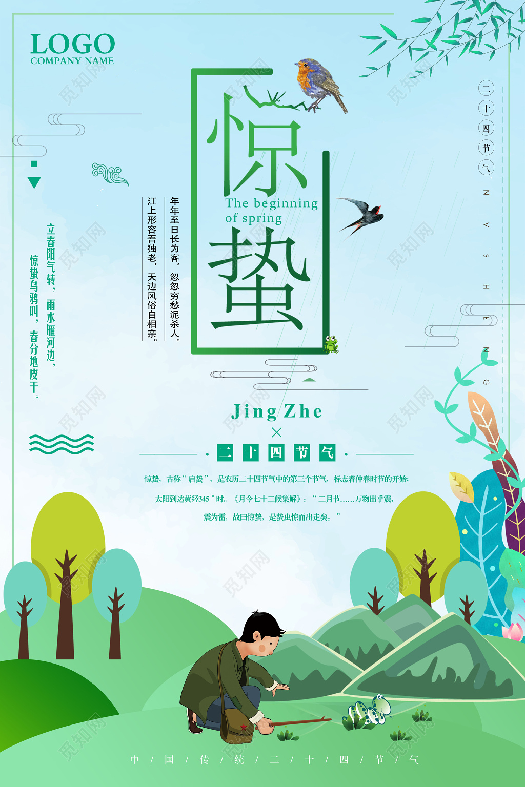二十四节气惊蛰春天的开始节日海报