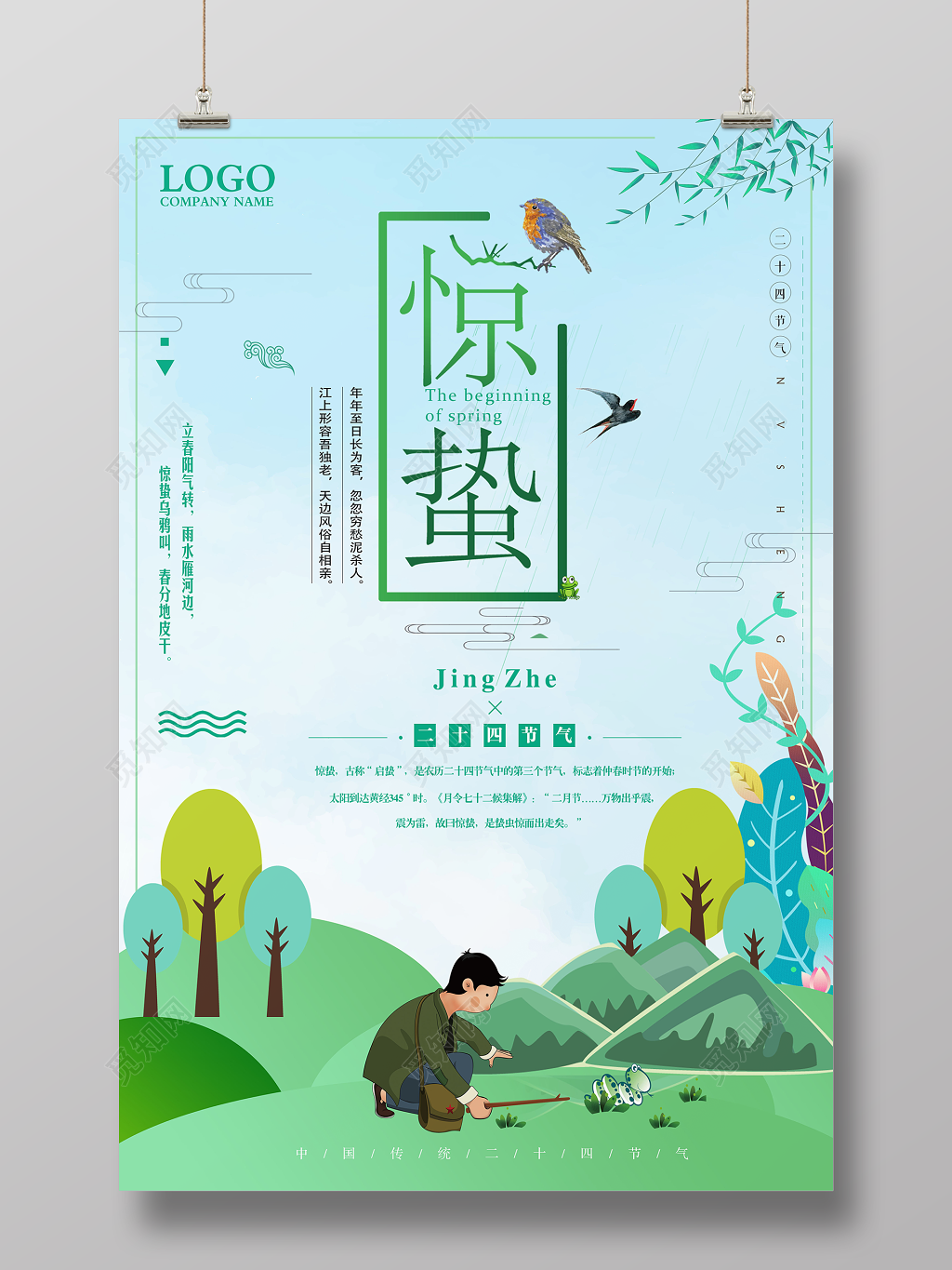 二十四节气惊蛰春天的开始节日海报