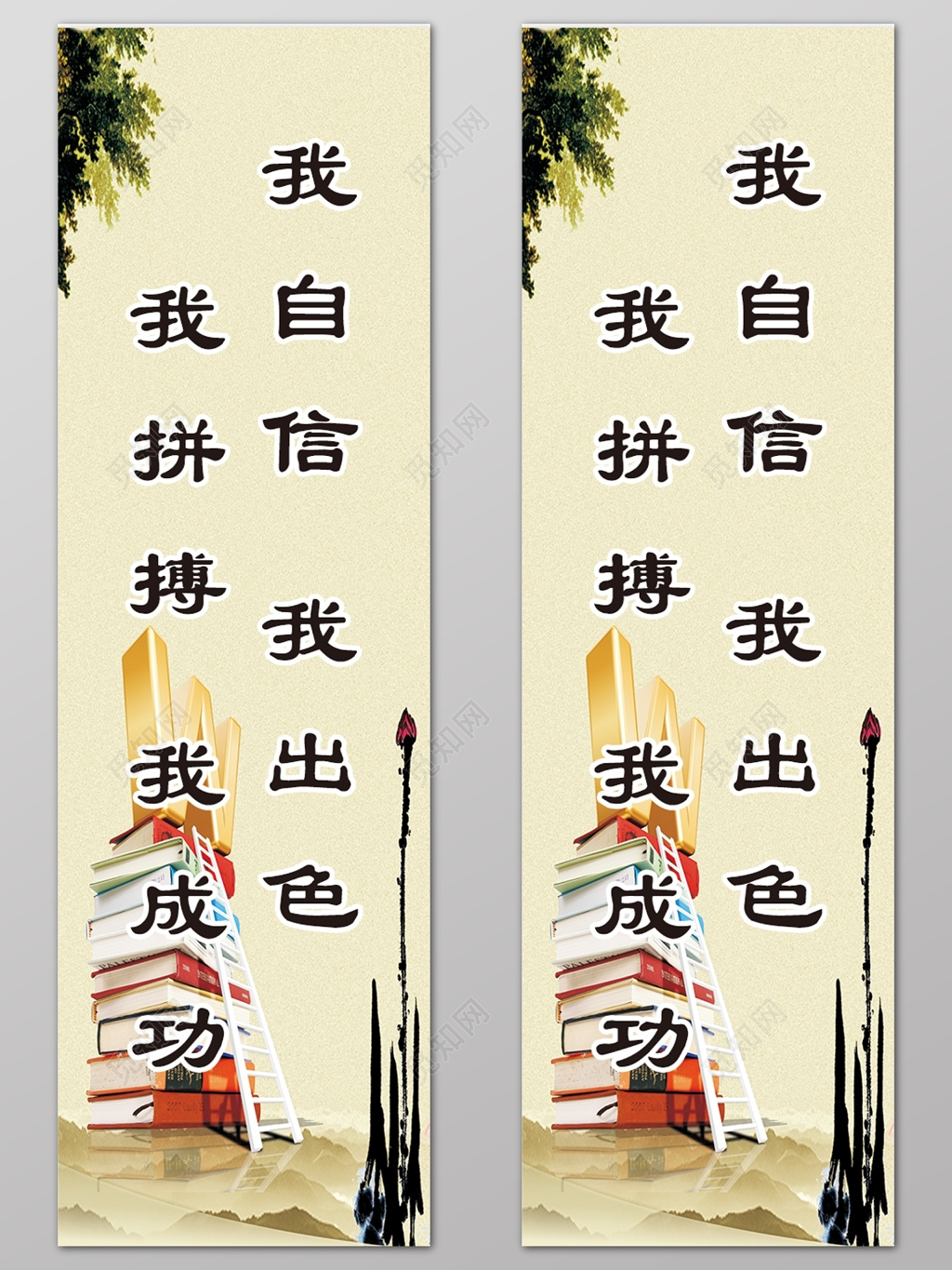 书本我自信出色拼搏成果励志班级文化展架