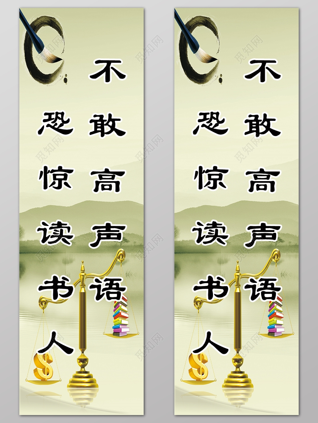山水天平书本金钱不敢高声语恐惊读书人班级文化展架