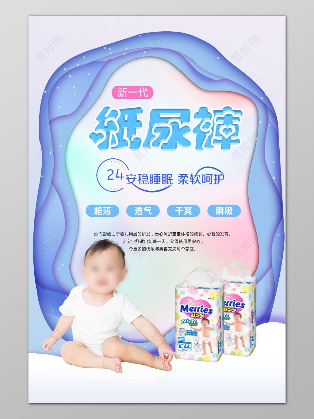 蓝色新一代婴儿纸尿裤睡眠呵护成长海报