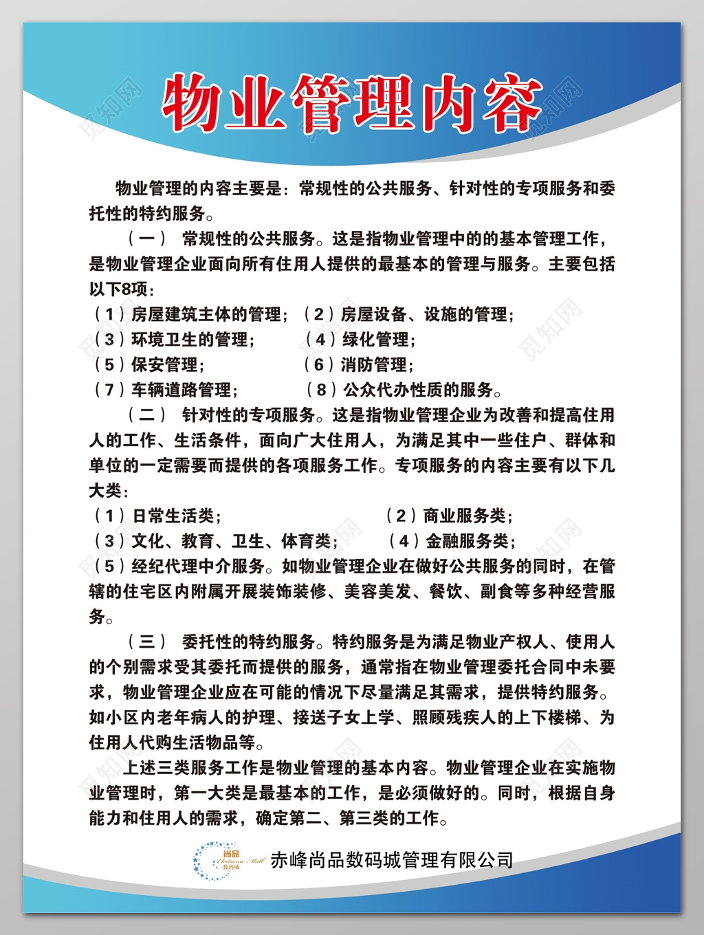 物业管理内容制度牌