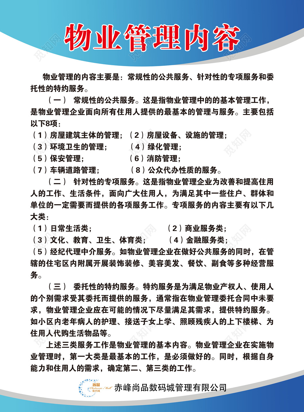 物业管理内容制度牌
