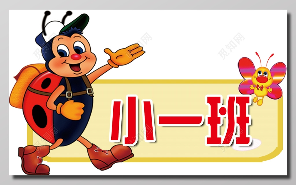 金龟子蝴蝶简约卡通班级名片