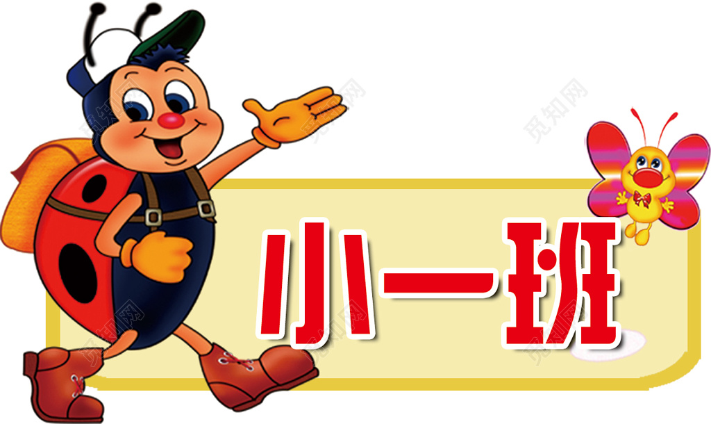 金龟子蝴蝶简约卡通班级名片