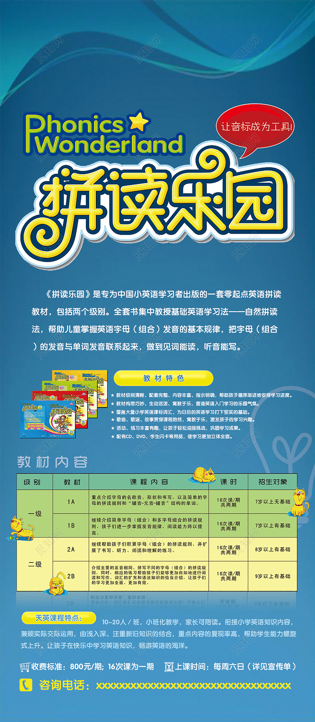 英语拼读教材蓝色简约宣传单