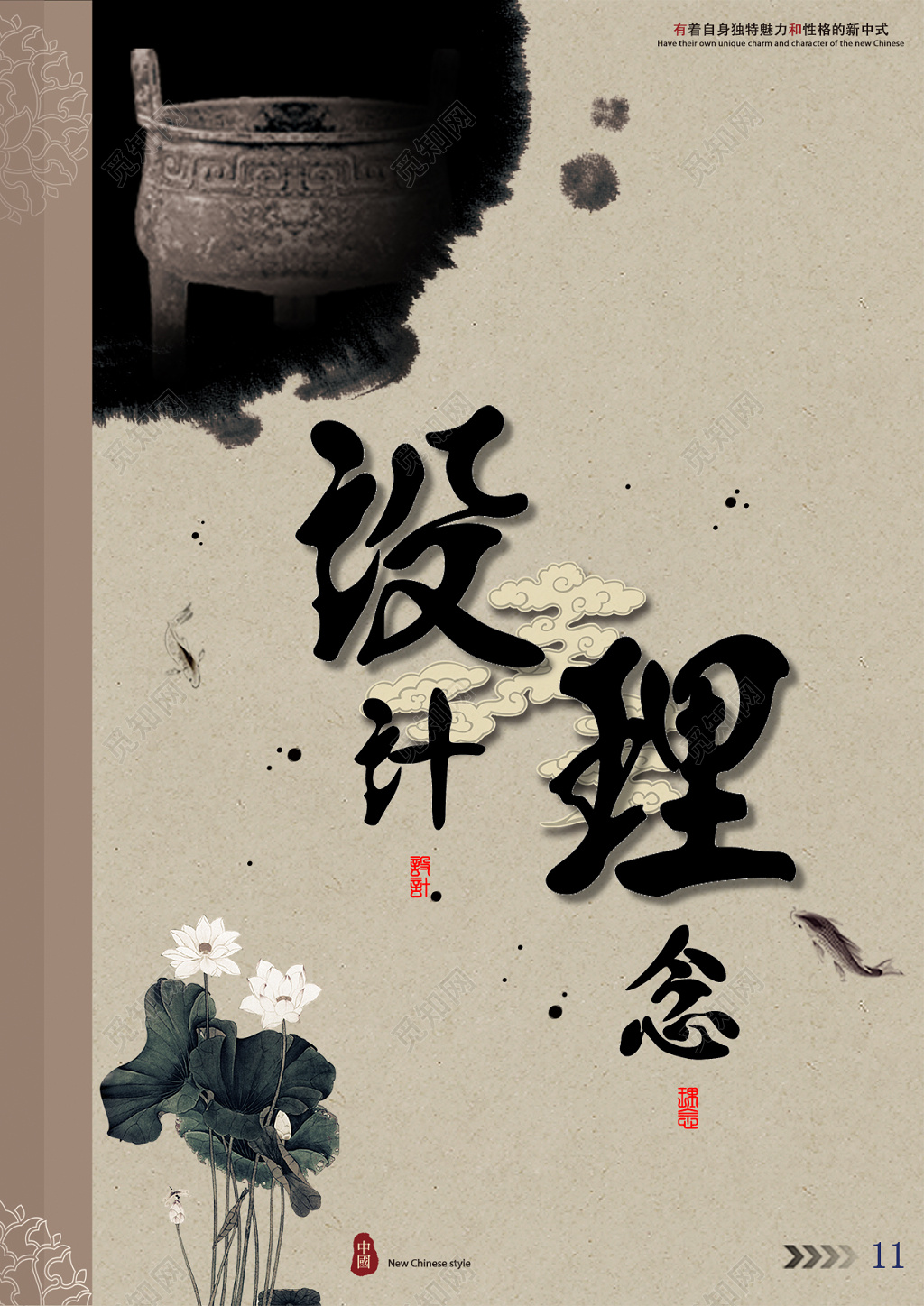 新中式水墨风设计理念海报