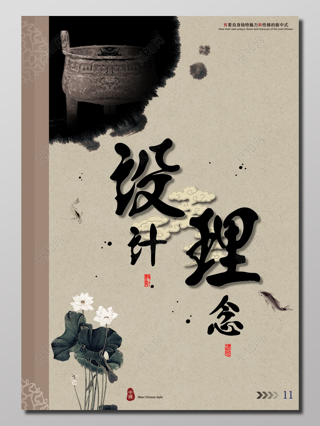 新中式水墨风设计理念海报