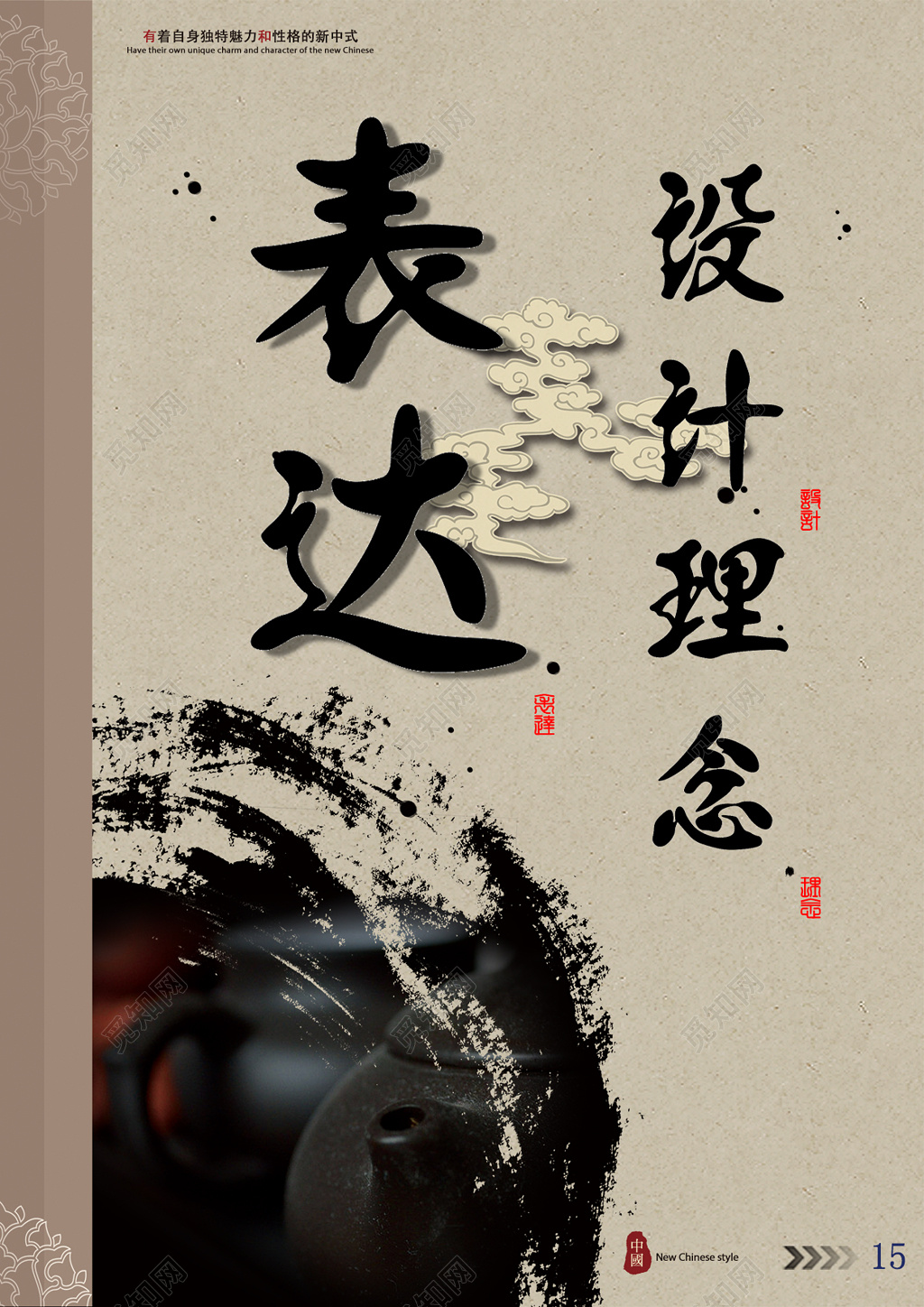 新中式设计理念表达海报