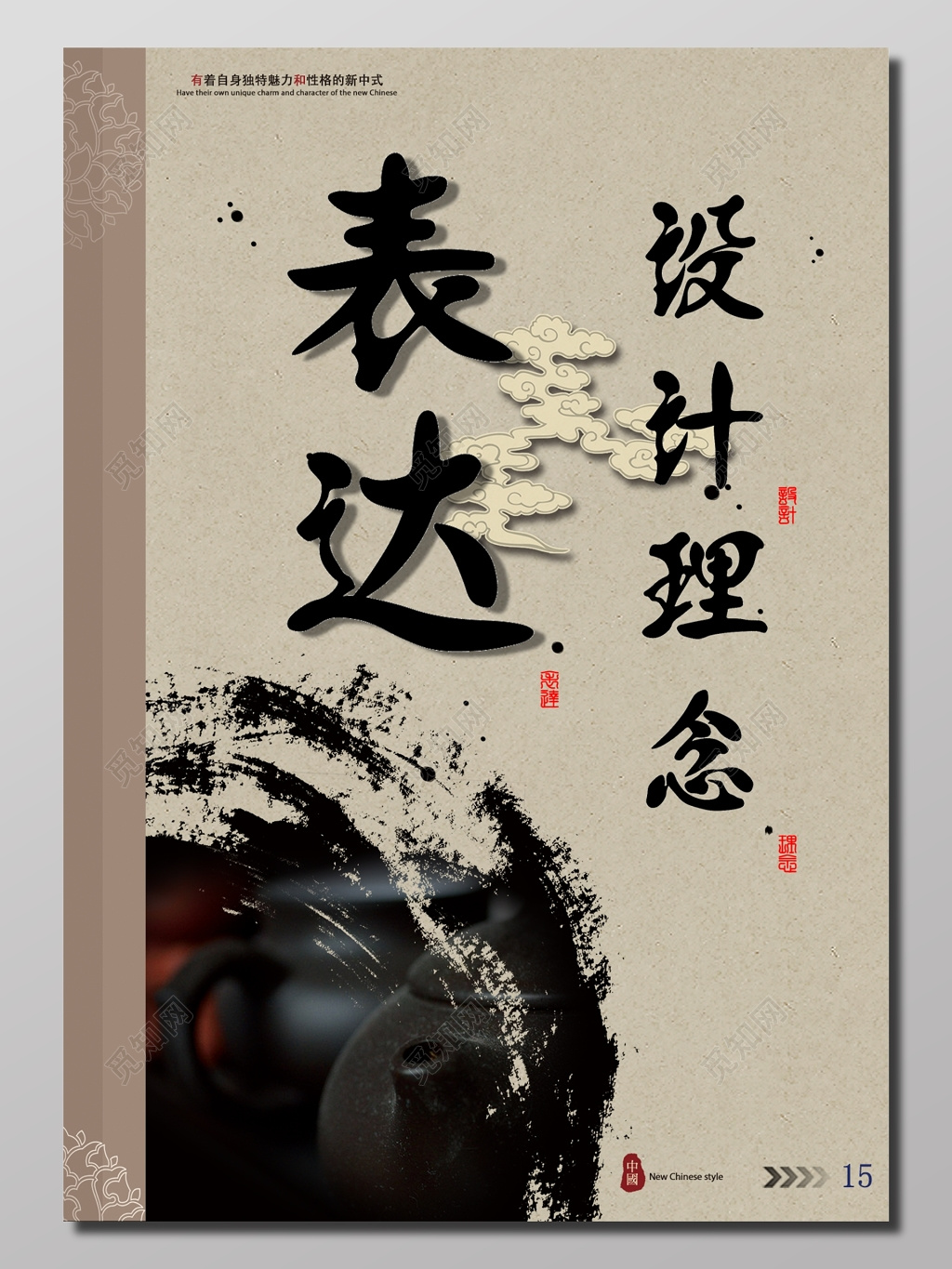 新中式设计理念表达海报