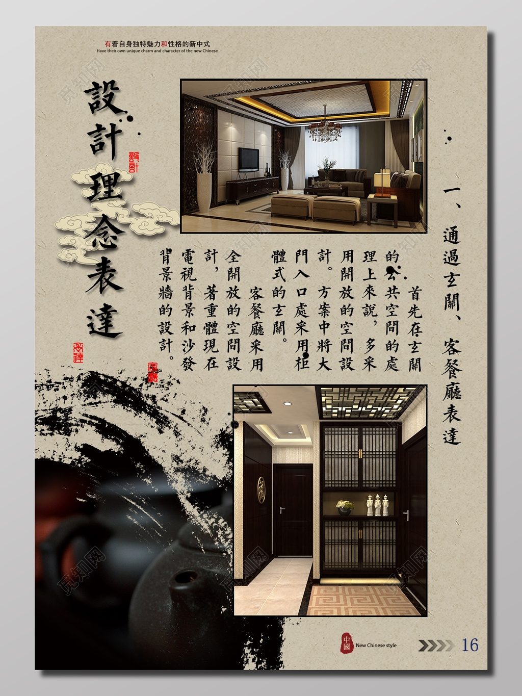 水墨风设计理念表达室内设计海报