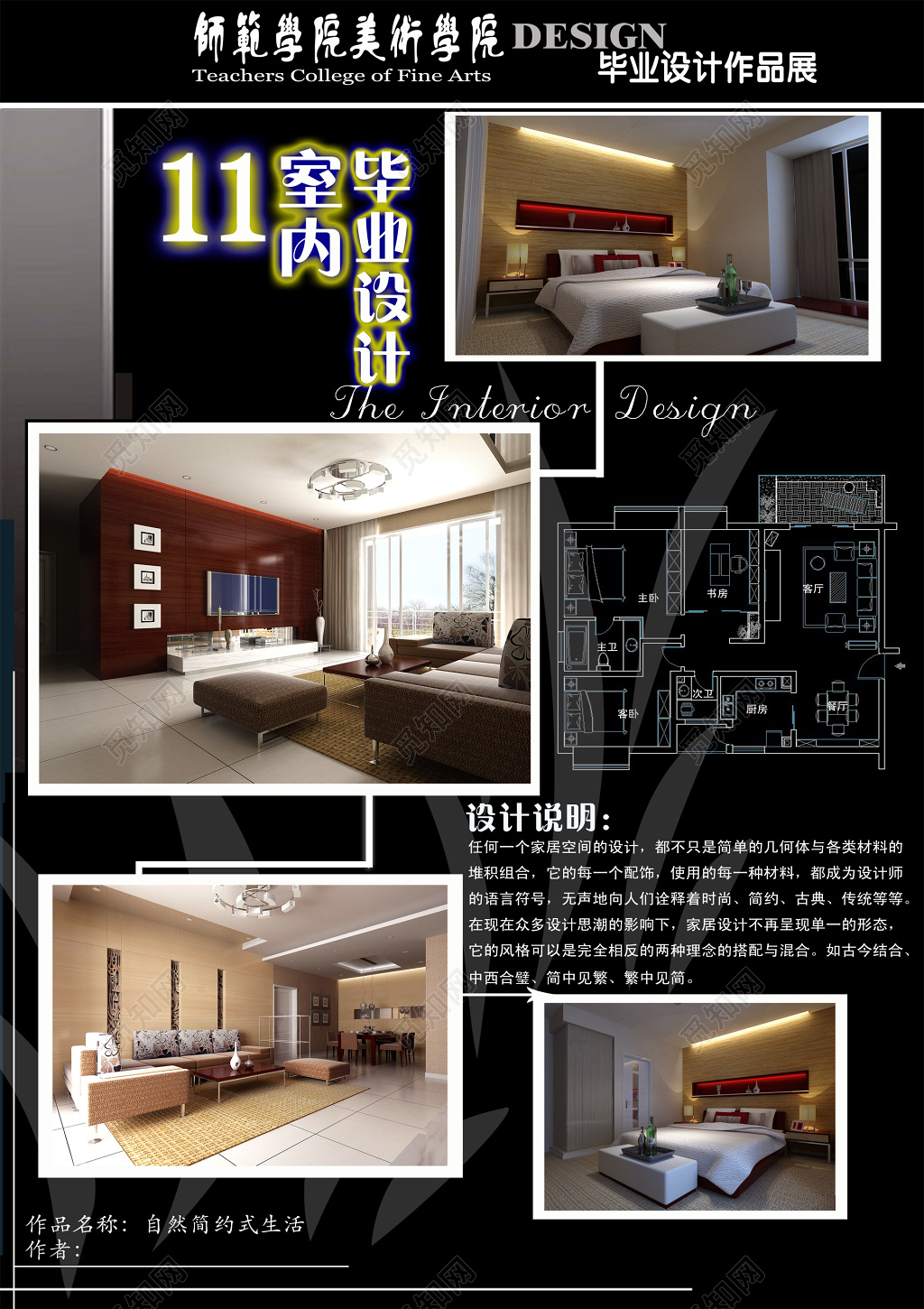 毕业设计说明作品展示简约家居室内装修黑色海报模板