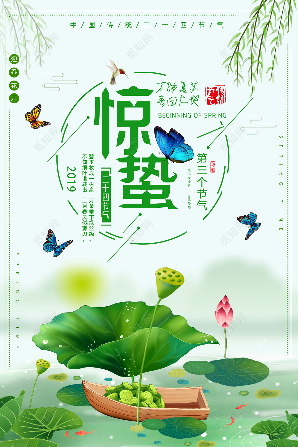 惊蛰二十四节气万物复苏春回大地传统节气惊蛰海报