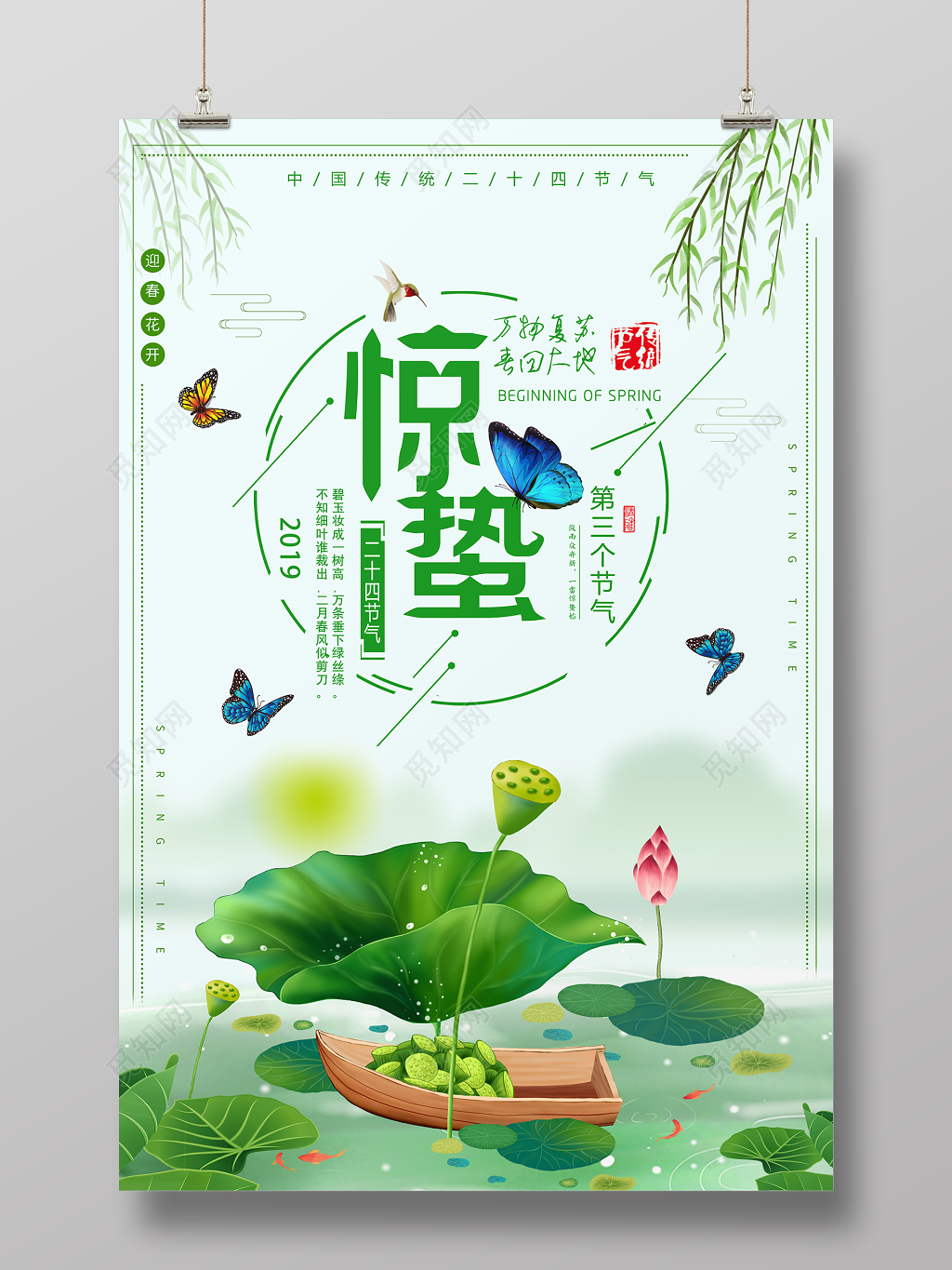 惊蛰二十四节气万物复苏春回大地传统节气惊蛰海报
