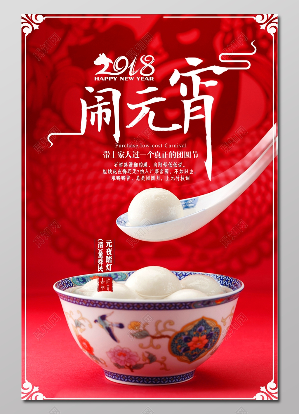 闹元宵元宵节魅力红宣传单
