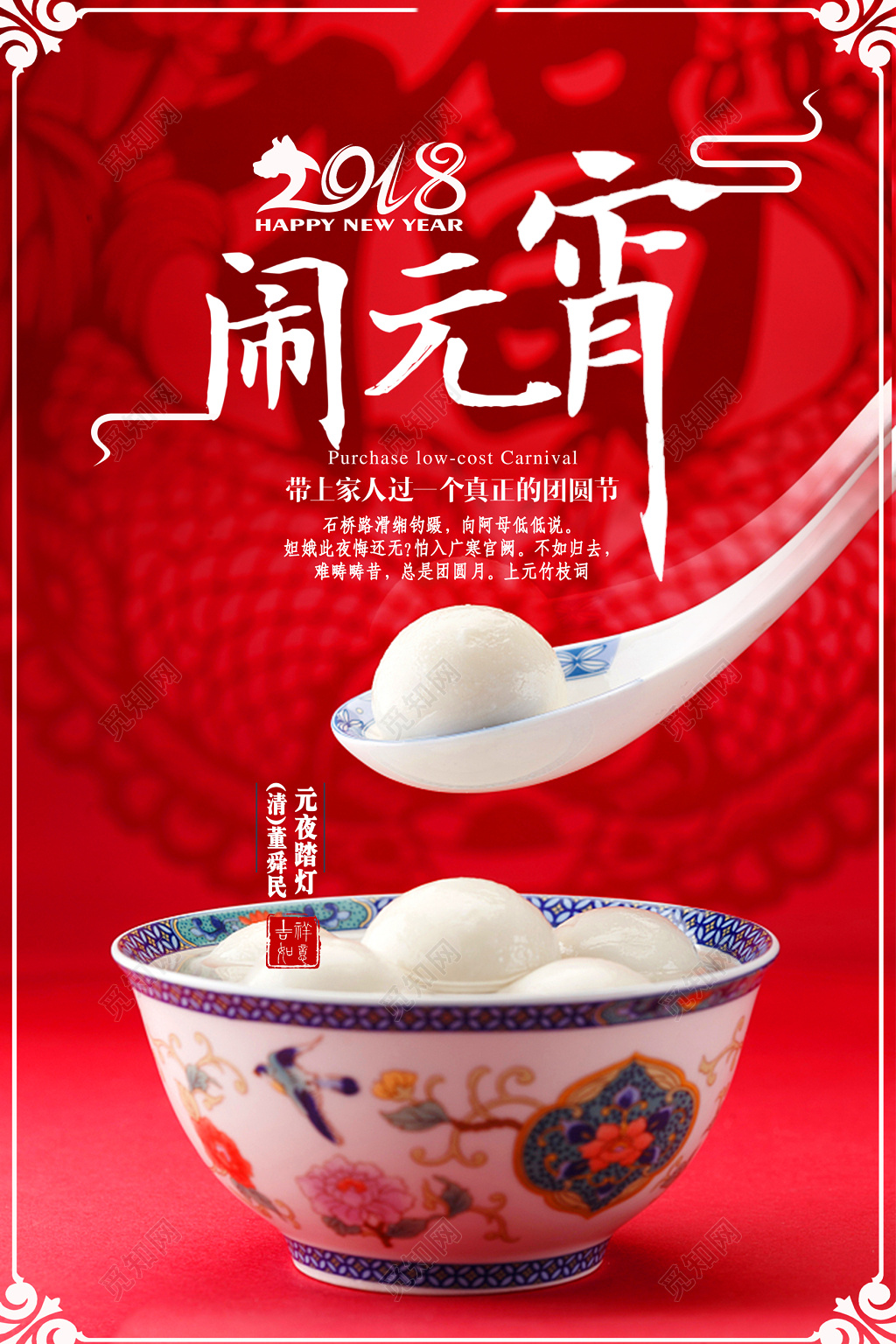 闹元宵元宵节魅力红宣传单