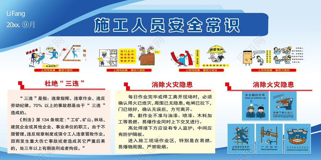 施工人员安全常识蓝色简约展板