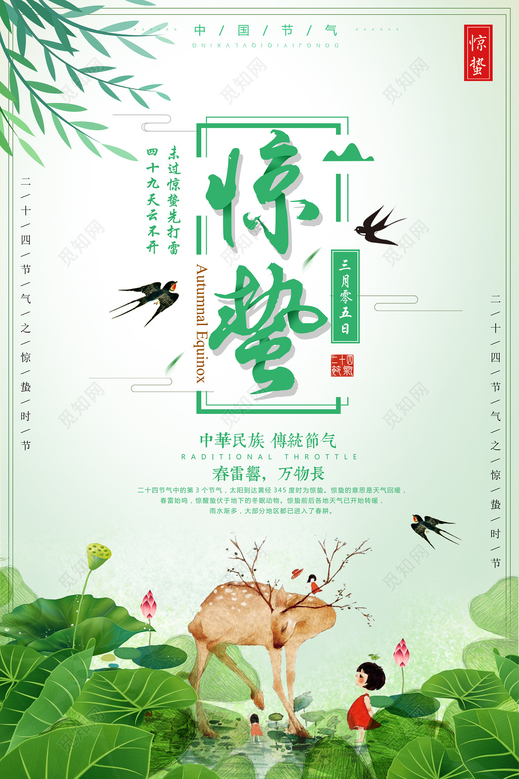 惊蛰二十四节气传统节气惊蛰海报