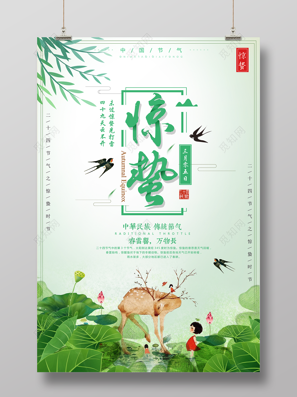 惊蛰二十四节气传统节气惊蛰海报