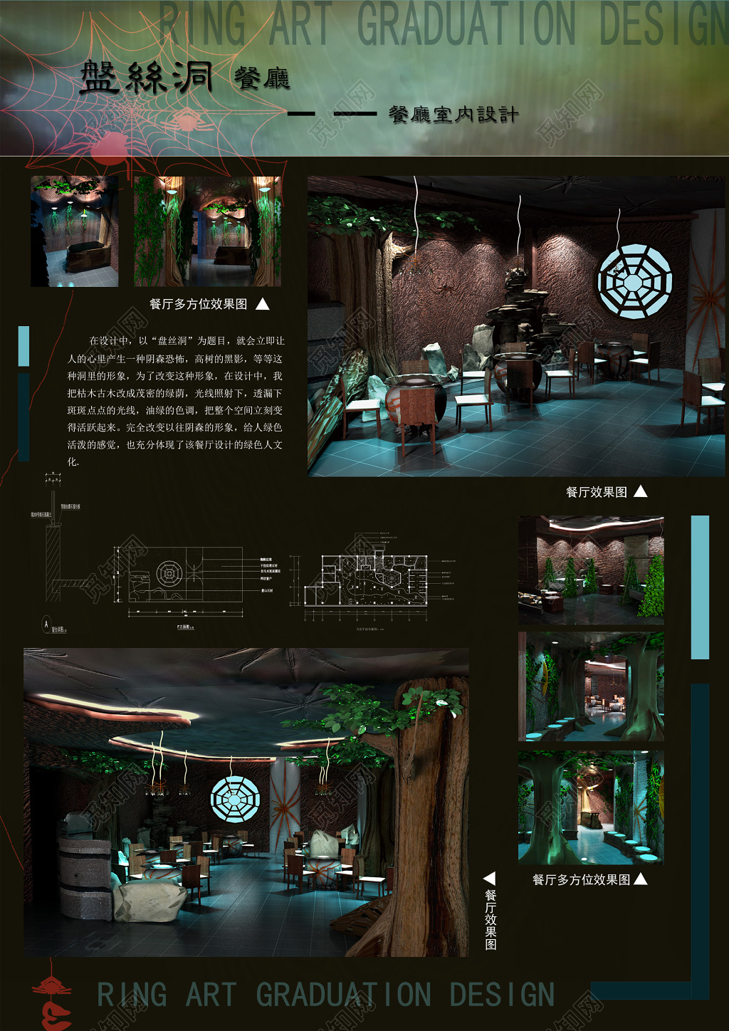 餐厅室内装修毕业设计装潢效果展示说明黑色海报模板