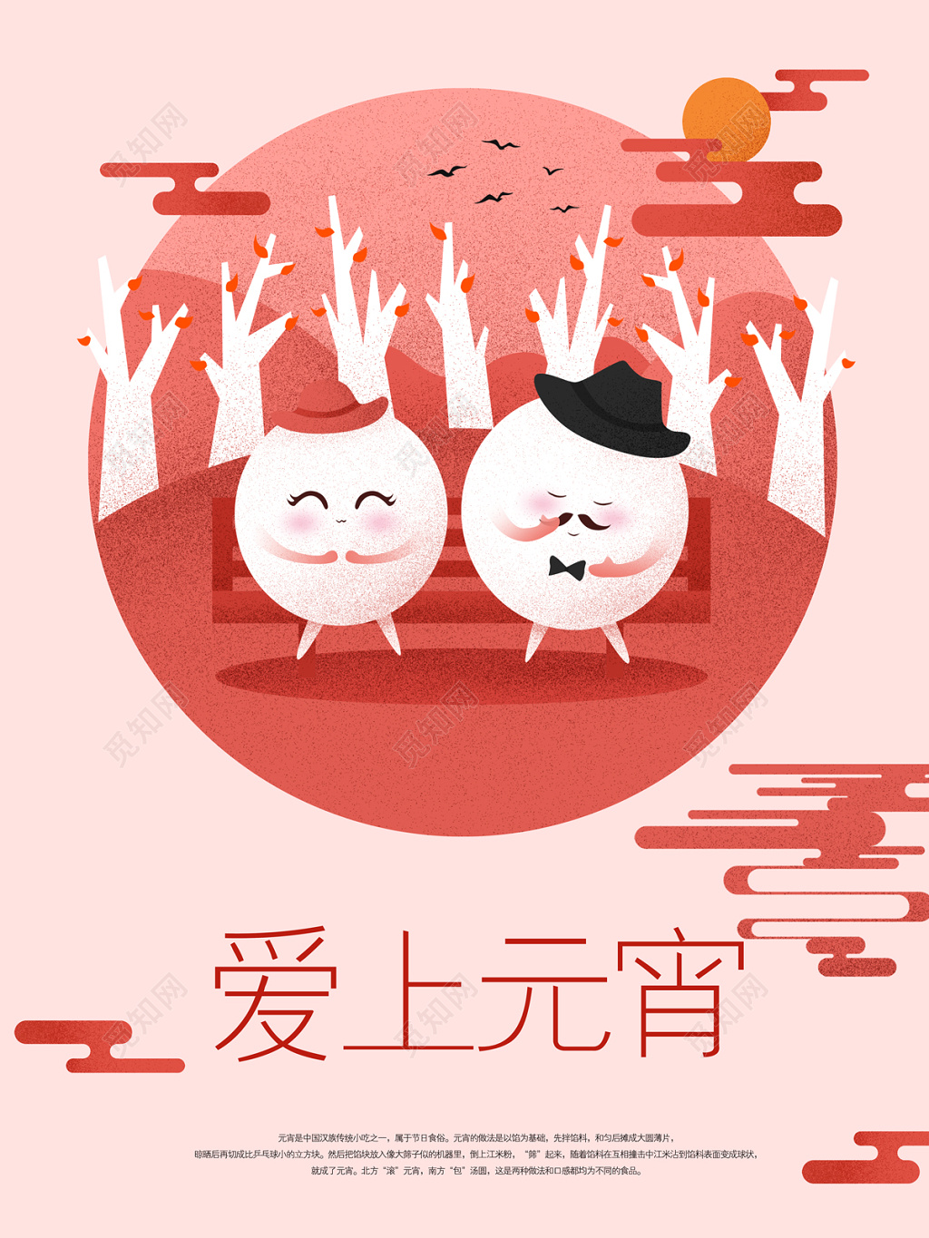 爱上元宵元宵节少女粉海报设计