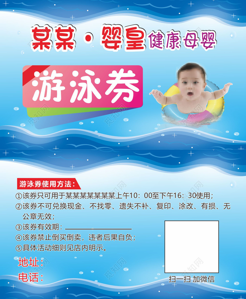 亲子健康婴儿游泳卡游泳券