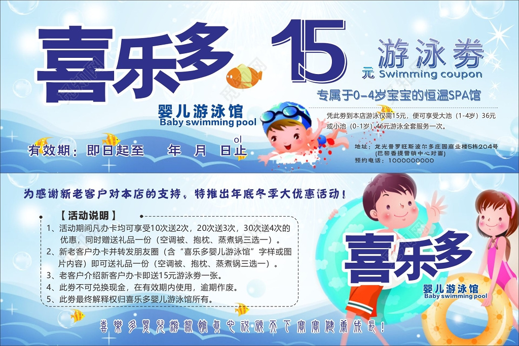 婴儿游泳馆4岁宝宝游泳卡游泳券